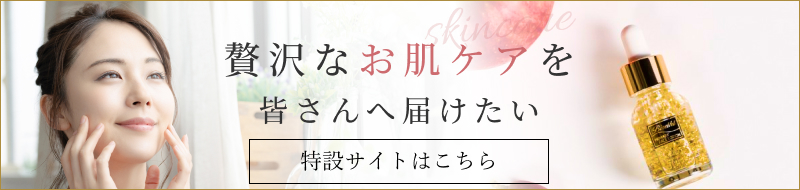 金箔とうるおい成分を配合した化粧品プライマリーフェイスローションBireihi