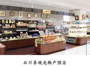 Ishikawa Prefecture Sightseeing Goods Center Location