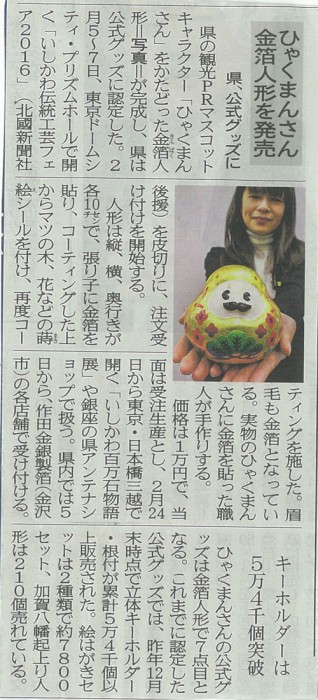 ひゃくまんさん新聞